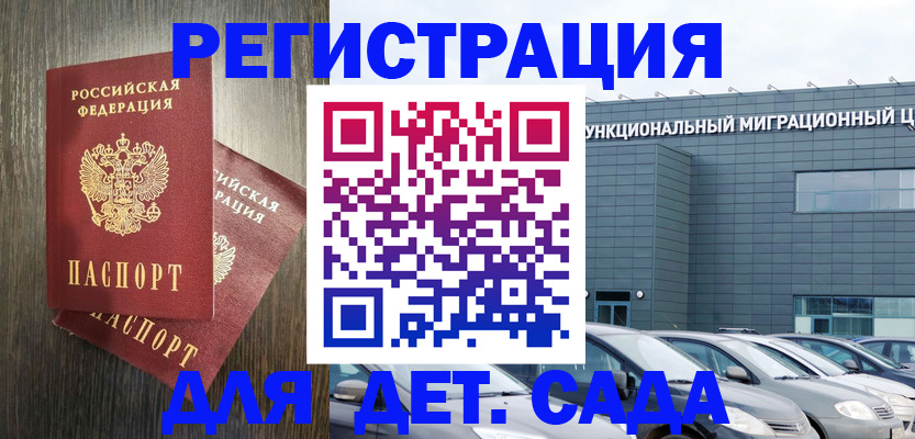 прописка для школы в Дербенте