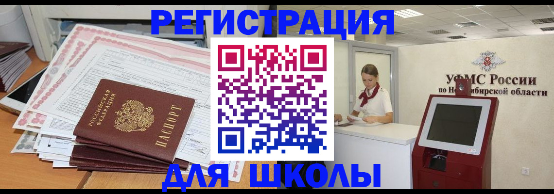 регистрация для школы в Дербенте